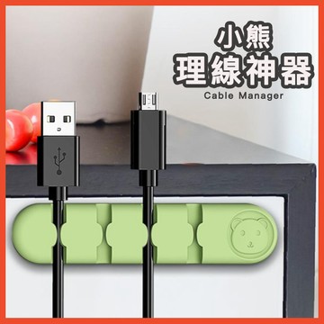 台灣現貨 小熊 理線神器 矽膠多孔集線器 理線器固線器 集線器 桌面集線器 充電線收納 整線器 繞線器 可愛 禮物