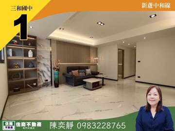 中信永欣⭐推薦⭐三和國中捷運站邊間三房三樓美寓｜新北市三重區三和路四段