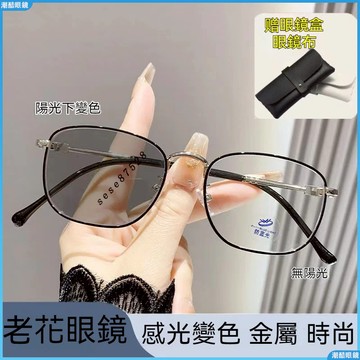 👓變色老花眼鏡👓變色眼鏡 復古老花眼鏡 感光變色老花鏡 高清便攜老人眼鏡 高清男女衕款老花眼鏡 時尚全框老花眼鏡
