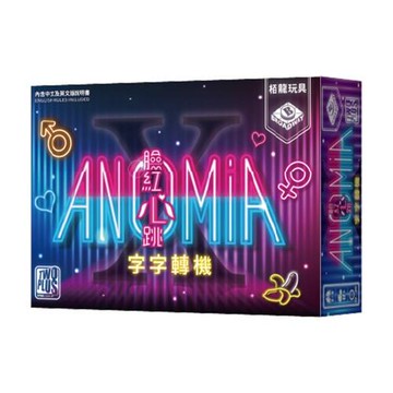 字字轉機 臉紅心跳 anomia x 繁體中文版 高雄龐奇桌遊 正版桌遊專賣 栢龍