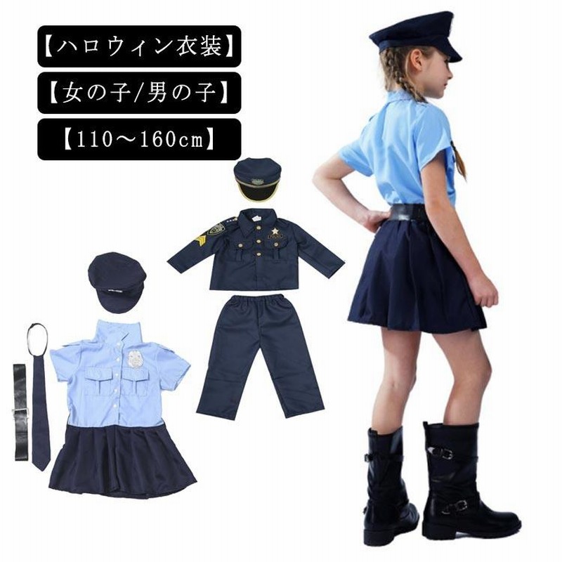 ハロウィン衣装 キッズ 女の子 男の子 警察官 コスチューム ポリス コスプレ 衣装 警官 仮装 可愛い 子供 演出服 警察制服 お巡りさん パーティ  | LINEブランドカタログ