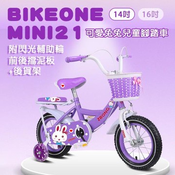 BIKEONE MINI21 14吋可愛兔兔兒童腳踏車附閃光輔助輪.前後擋泥板後貨架兒童自行車