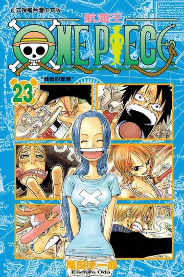 【電子書】ONE PIECE～航海王～ (23)