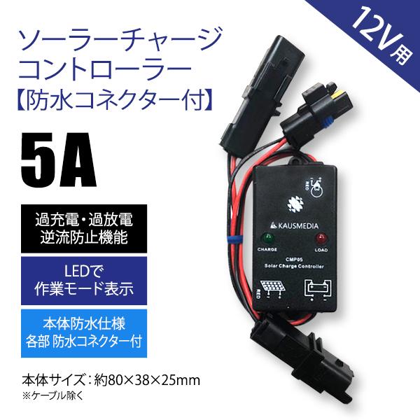 10W ソーラーパネル 小型 電気柵用 ソーラー充電セット 鳥獣害 窃盗対策 電柵 イノシシ ソーラー 蓄電