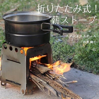 登山 釣り ウッドストーブ 二次燃焼 ステンレス 折り畳み 焚き火 キャンプ ソロキャンプ アウトドア キャンプギア キャンプグッズ コンパクト 通販 Lineポイント最大get Lineショッピング