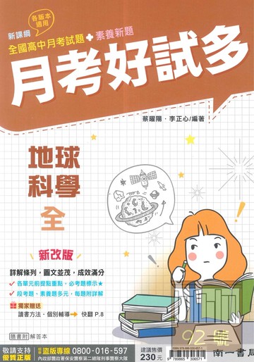 南一高中月考好試多地球科學(全)