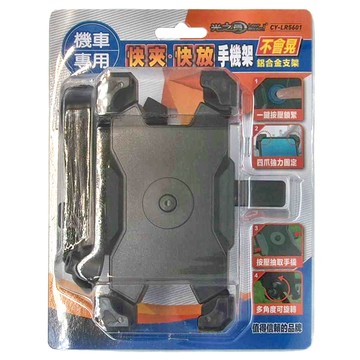 LiGHT ROUNDI 光之圓 鋁合金機車專用手機架 快速快放  CY-LR5601  黑色