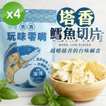 CHILL愛吃 塔香鱈魚切片(90g/包)x4包