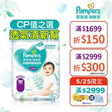幫寶適 清新幫 拉拉褲/褲型尿布 2包 / L 42片X4包、XL 38片X4包、XXL 26片X4包、XXXL 22片