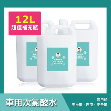 【BUBUBOSS】寶寶防護罩-車用次氯酸水-超值補充瓶3瓶(4000ml/瓶)
