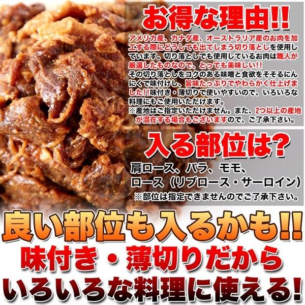 にんにく 味噌だれ 漬け込み 牛肉 切り落とし 焼き肉用 1kg 訳あり 約500g×2パック 冷凍