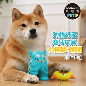 摩達客寵物-狗貓紓壓磨牙玩具-小怪獸＋圈圈兩件C組-潔齒自嗨耐咬解悶寵物玩具_廠商直送