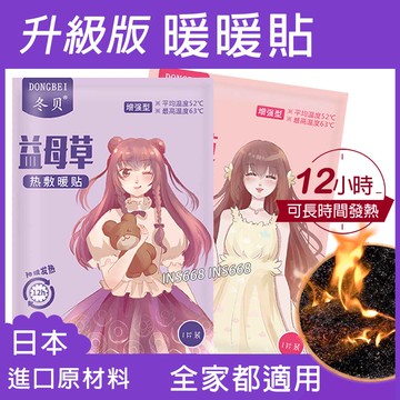 暖暖貼 暖暖包 暖貼 熱敷貼 暖宮貼 保暖貼片 暖手寶 暖寶寶 發熱貼 暖身貼 月經貼 INS668