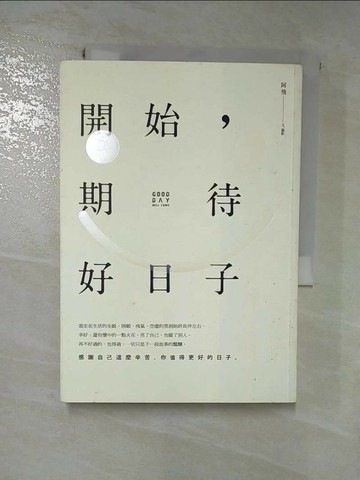 【書寶二手書T8／心靈成長_RP6】開始，期待好日子_阿飛