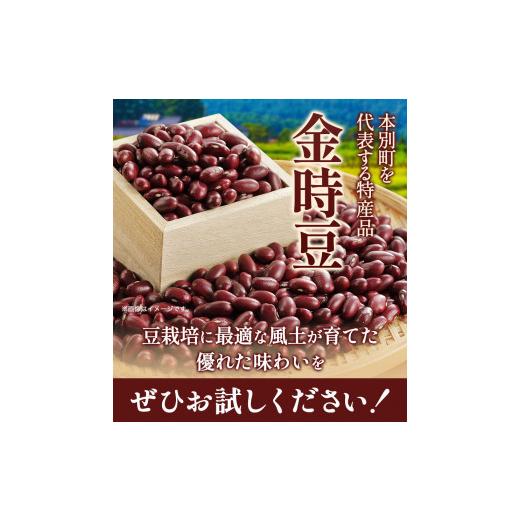 ふるさと納税 北海道 本別町 令和5年度産 北海道十勝 本別町産 金時豆 4kg 本別町農業協同組合《60日以内に順次出荷(土日祝除く)》北海道 本別町 豆 送料無料