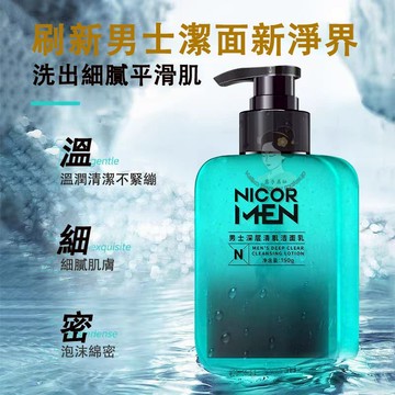 隔日達🔥官方正品 Niocr深層清潔洗面奶 深層清潔 毛孔 黑頭 控油 洗面乳 潔面乳 保濕洗面乳 男女通用