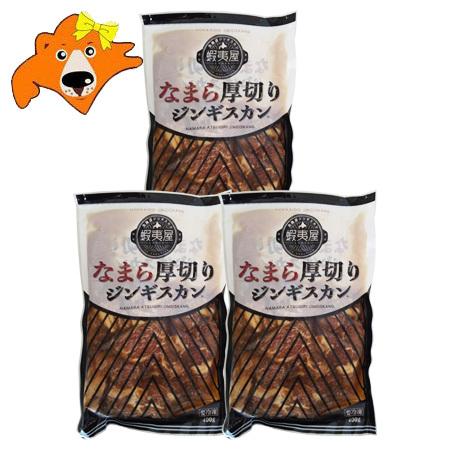 北海道 蝦夷屋 厚切りジンギスカン 送料無料 厚切り ジンギスカン 肉 味付き 焼肉 400g × 3袋 北海道 羊肉 タレ   たれ