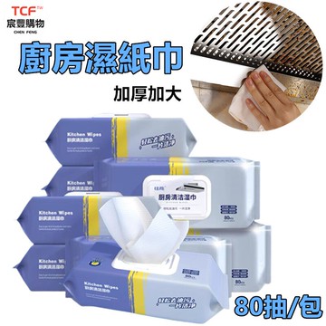 80抽加厚加大 廚房清潔濕紙巾 居家清潔抹布 清潔紙巾 去油濕紙巾 拋棄式抹布 廚房濕紙巾