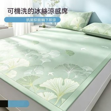 冰絲涼蓆（90cmx200cm+2件套）可機洗水洗冰絲席 夏天床笠涼感席 透氣藤蓆
