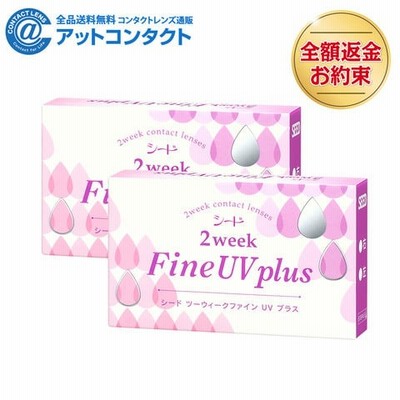 2ウィークファインUVプラス 2箱