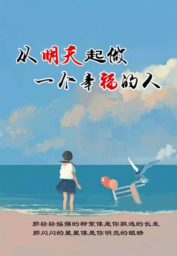 【電子書】从明天起做一个幸福的人