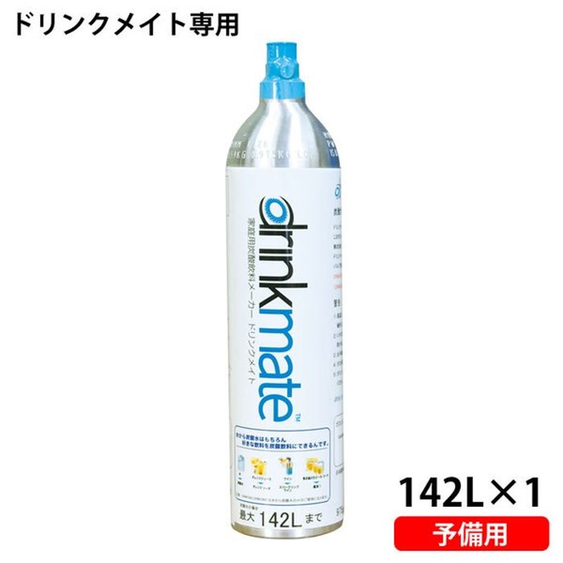 ドリンクメイト マグナムシリーズ 142L DRM1003 ミドボン直結ツール付