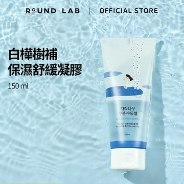 【ROUND LAB 柔恩莱】白樺樹補保濕舒緩凝膠 Birch Juice Soothing Gel 150 ml