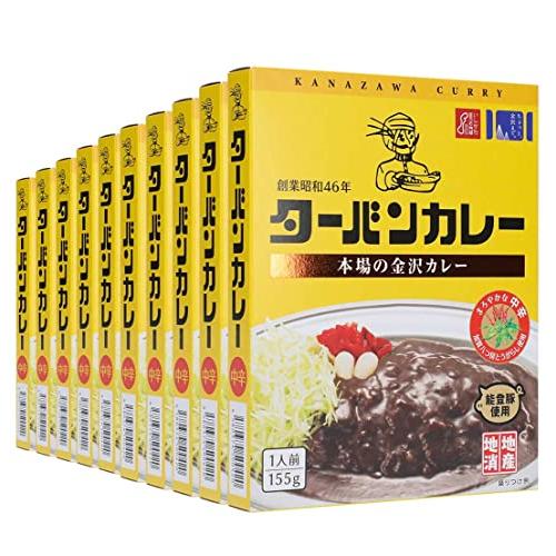 ターバンカレー 中辛 本場の金沢カレー(155g) 10食