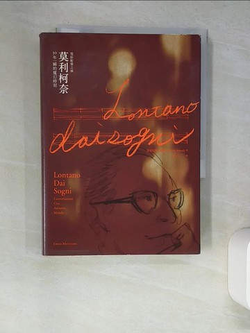 【書寶二手書T1／音樂_XDJ】莫利柯奈：50年一瞬的魔幻時刻（平裝版）_安東尼奧．孟達(Antonio.Monda), 倪安宇