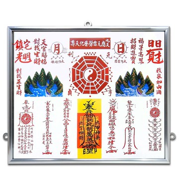 【吉祥開運坊】諺鴻坊山海鎮【居家化煞 耐用鋁框 神號筆乾坤太極圖 中型 5號 乾坤太極八卦圖】開光 擇日