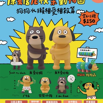 <蛋黃限定>☺️預購9月👩🏻‍🎨 夥伴玩具 屎蛋唐尼快樂動物園 扭蛋款 預購中