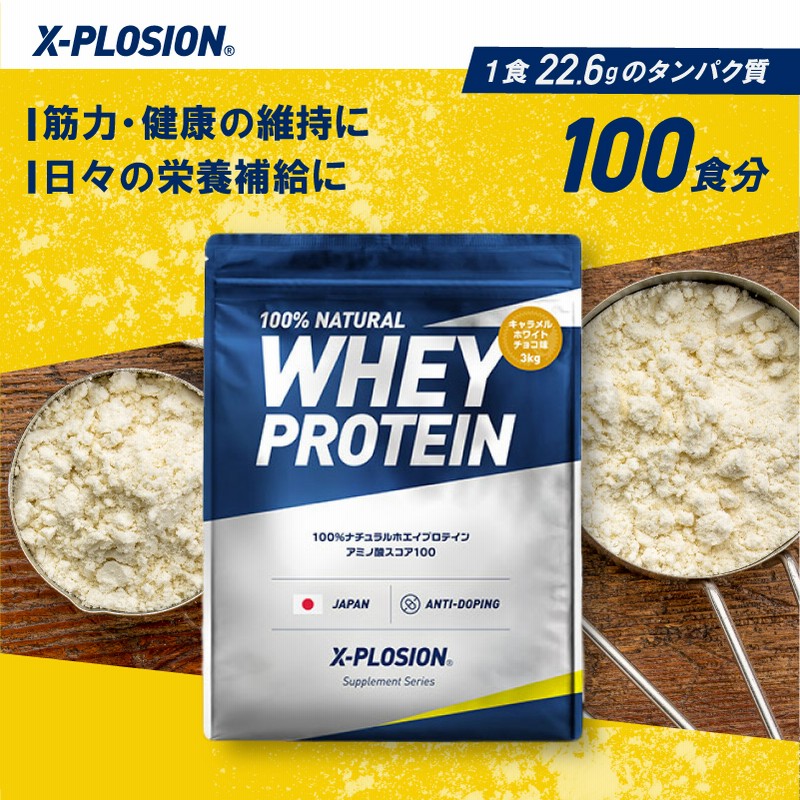 エクスプロージョン プロテイン 3kg ホエイプロテイン2袋セット X-PLOSIONオフィシャルページ/プロテイン製品・サプリメント販売