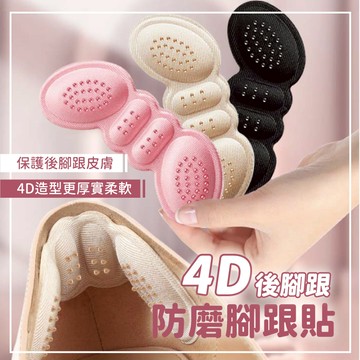 防磨腳跟貼 腳跟貼 鞋墊 鞋墊後腳跟貼 後跟貼 足跟貼 加厚腳後跟貼 後腳跟墊 後跟墊 高跟鞋貼 鞋子貼 女鞋貼 鞋墊