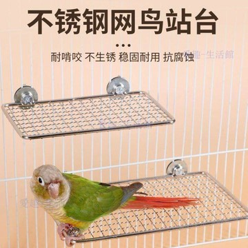【臺灣-出貨】鸚鵡站臺不鏽鋼休息平臺站網鳥籠攀爬網片不鏽鋼鳥籠配件用品06X3