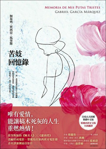 【電子書】苦妓回憶錄