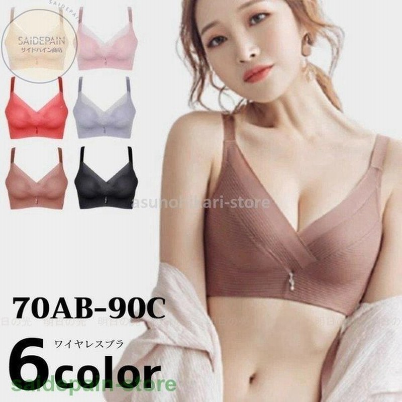 ブラジャー ノンワイヤー 大きいサイズ 脇高 フルカップ 調整 ホック ノンワイヤーブラ ナイトブラ 育乳 下着 女性 おしゃれ かわいい 通販 Lineポイント最大0 5 Get Lineショッピング