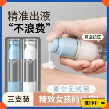 🔥桃園有貨🔥真空旅行分裝瓶塑料瓶化妝品按壓式噴霧瓶子便攜水乳液護膚品空瓶vdrb