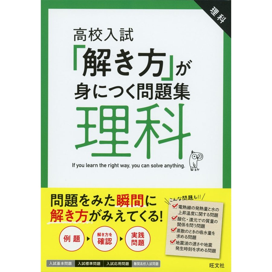 高校入試 解き方 が身につく問題集 理科