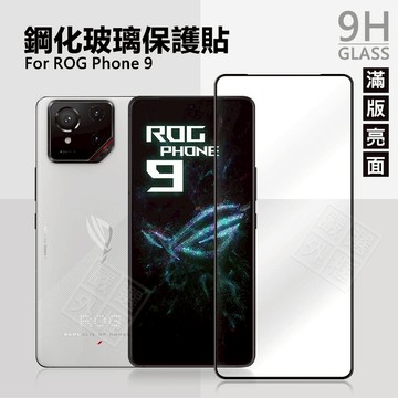 嚴選外框 華碩 ROG9 ROG Phone 9 PRO 滿版玻璃貼 亮面 霧面 電競 玻璃貼 鋼化膜 保護貼 鋼化玻璃
