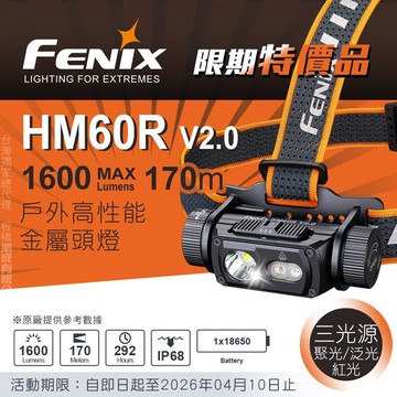Fenix 戶外高性能金屬頭燈 HM60R V2.0 黑色