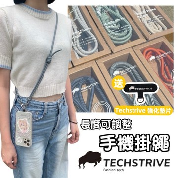 【TECHSTRIVE】手機掛繩送墊片 手機吊繩 6mm掛繩 【可調長度】手機背帶 日韓風 手機掛繩手機吊飾 掛繩 掛繩