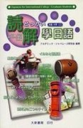 讀解學日語【二手書_良好】TAAZE讀冊生活