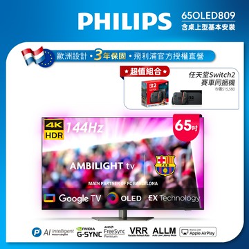 Philips 飛利浦 65型4K 144Hz OLED Google TV智慧聯網顯示器 65OLED809 (送基本安裝)★送Switch 2賽車同捆組