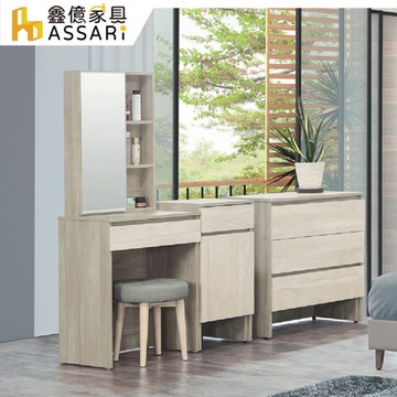 ASSARI-歐克曼2尺化妝桌椅組(寬60x深40x高152cm)