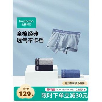 (免運)【多條裝】全棉時代男士內褲針織四角男內褲透氣平角褲四角短褲男