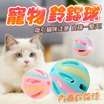 寵物玩具球 貓咪娛樂玩耍 寵物鈴鐺球 寵物球 狗狗玩具球 貓咪玩具球 逗貓 貓鈴鐺球 自動逗貓玩具 吸引貓咪