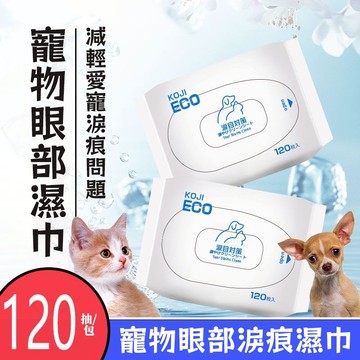 🌟【貓狗通用】寵物淚痕濕巾 狗狗濕巾 貓咪清潔濕巾 寵物眼部擦拭濕巾 狗狗眼周護理濕巾 寵物濕紙巾 120片/包寵物濕巾