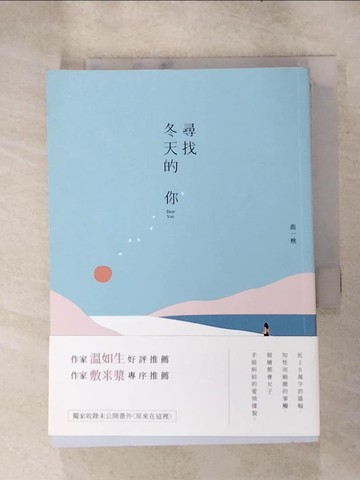 【書寶二手書T8／一般小說_RUM】尋找冬天的你_喬一樵