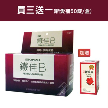 【送亞米貝比愛補血紅素x1】全諾 鐵佳B膜衣錠60錠 三盒組