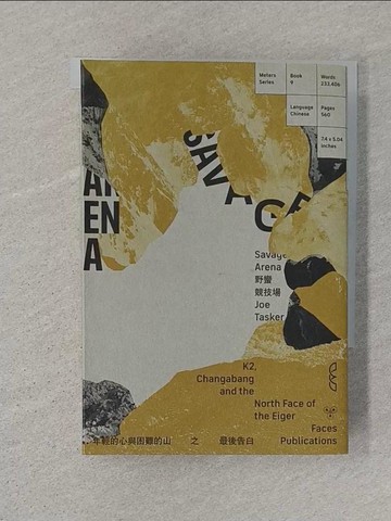 【書寶二手書T1／旅遊_SSF】野蠻競技場_喬.塔斯克(Joe Tasker)著; 鄭煥昇譯